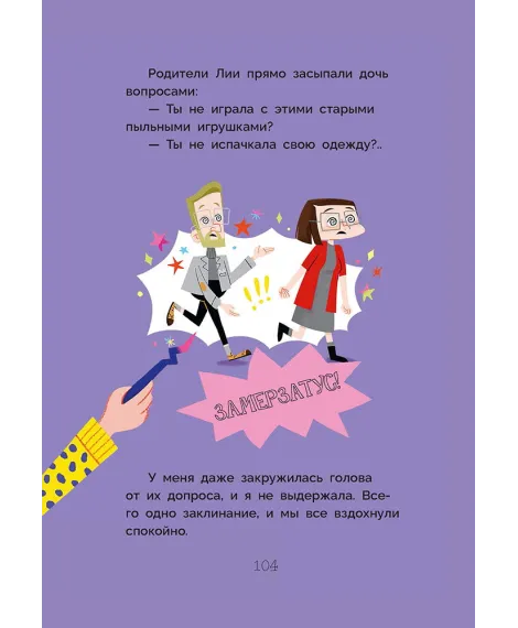Детская книга "Рока. Мия – маленькая волшебница" - 520 руб. Серия: Приключения маленькой волшебницы , Артикул: 5400211