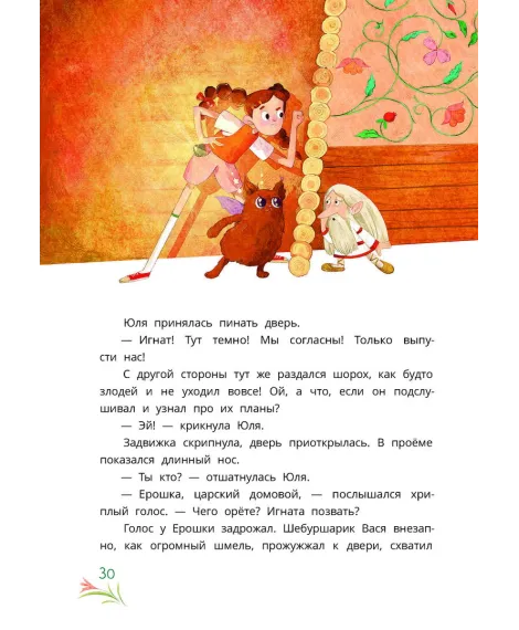 Детская книга "Абдеева. Шебуршарик Вася и волшебный портал" - 650 руб. Серия: Время сказок, Артикул: 5400472