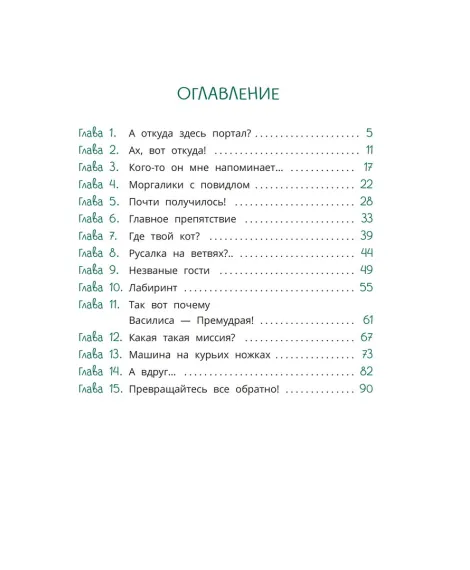 Детская книга "Абдеева. Шебуршарик Вася и волшебный портал" - 650 руб. Серия: Время сказок, Артикул: 5400472