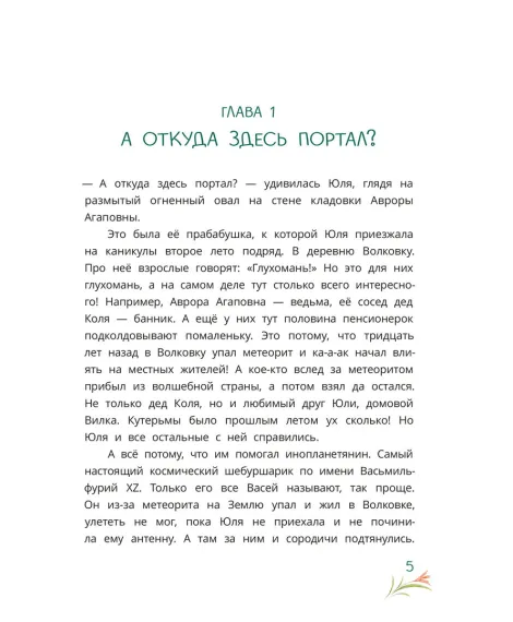 Детская книга "Абдеева. Шебуршарик Вася и волшебный портал" - 650 руб. Серия: Время сказок, Артикул: 5400472