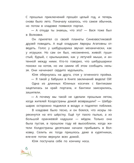 Детская книга "Абдеева. Шебуршарик Вася и волшебный портал" - 650 руб. Серия: Время сказок, Артикул: 5400472