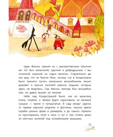 Детская книга "Абдеева. Шебуршарик Вася и волшебный портал" - 650 руб. Серия: Время сказок, Артикул: 5400472