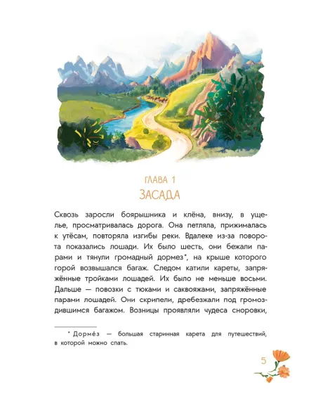 Детская книга "Стеженская. В гостях у людоеда" - 750 руб. Серия: Время сказок, Артикул: 5400479