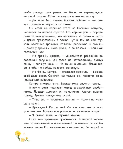 Детская книга "Стеженская. В гостях у людоеда" - 750 руб. Серия: Время сказок, Артикул: 5400479