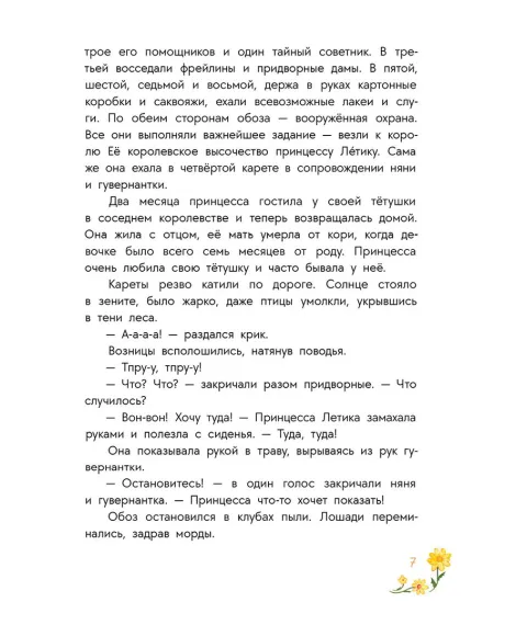Детская книга "Стеженская. В гостях у людоеда" - 750 руб. Серия: Время сказок, Артикул: 5400479