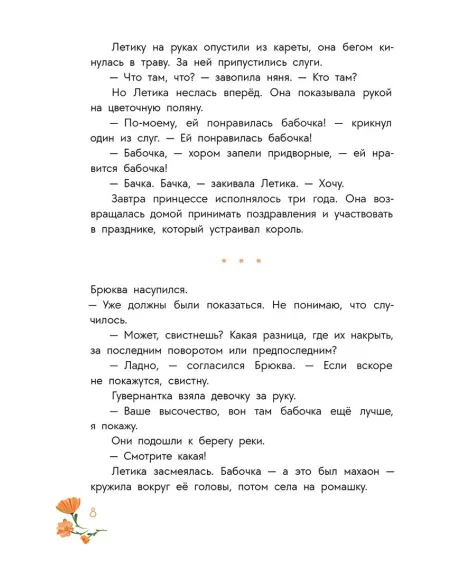 Детская книга "Стеженская. В гостях у людоеда" - 750 руб. Серия: Время сказок, Артикул: 5400479