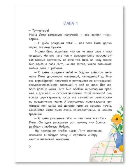 Детская книга "Иванова. Гуль и Вера" - 650 руб. Серия: Время сказок, Артикул: 5400481