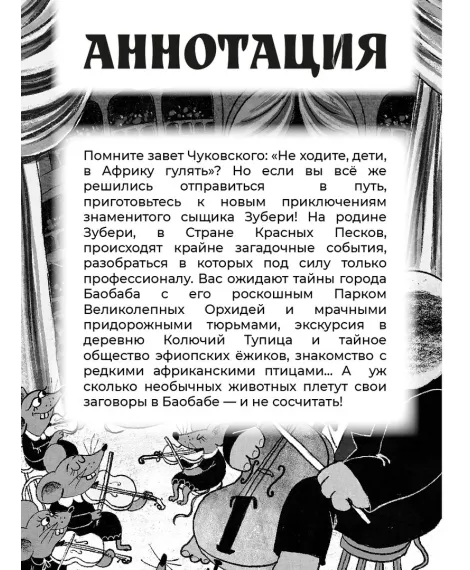 Детская книга "Мироненко. Узники баобаба" - 620 руб. Серия: Дело ведет медоед, Артикул: 5503302