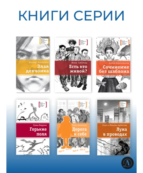 Детская книга "ЛМК Пономарева. Горькие зерна" - 590 руб. Серия: Лауреаты Международного конкурса имени Сергея Михалкова , Артикул: 5400184