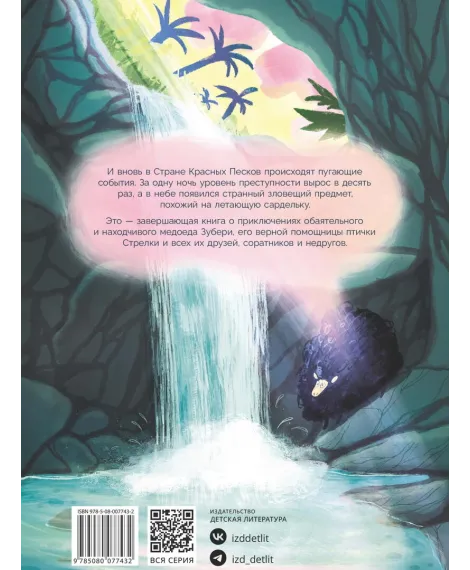 Детская книга "Мироненко. Город танцующих звезд" - 880 руб. Серия: Дело ведет медоед, Артикул: 5503316