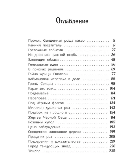 Детская книга "Мироненко. Город танцующих звезд" - 880 руб. Серия: Дело ведет медоед, Артикул: 5503316