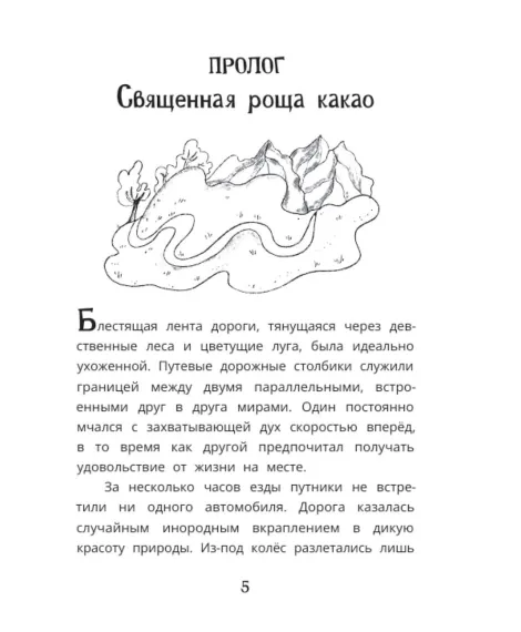 Детская книга "Мироненко. Город танцующих звезд" - 880 руб. Серия: Дело ведет медоед, Артикул: 5503316