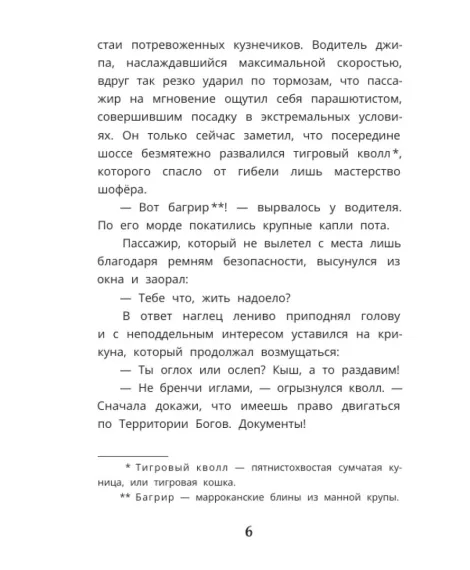 Детская книга "Мироненко. Город танцующих звезд" - 880 руб. Серия: Дело ведет медоед, Артикул: 5503316