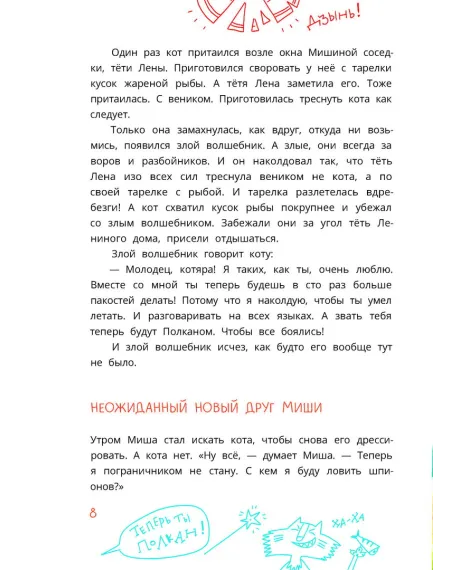 Детская книга "Колмогоров. Приключения собаки Мурки и кота Полкана, рассказанные Мишей Пуговкиным" - 660 руб. Серия: Время сказок, Артикул: 5400470