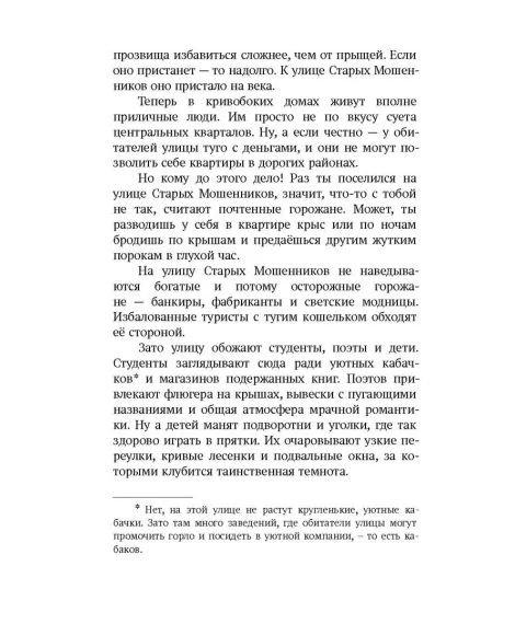 Детская книга "Корсарова. Музей кошмарных вещей" - 520 руб. Серия: Магия механики, Артикул: 5900121