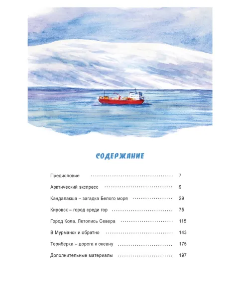 Детская книга "Леднева. Путешествие на Кольский" - 890 руб. Серия: Для начальной школы (1-4 класс), Артикул: 00000004