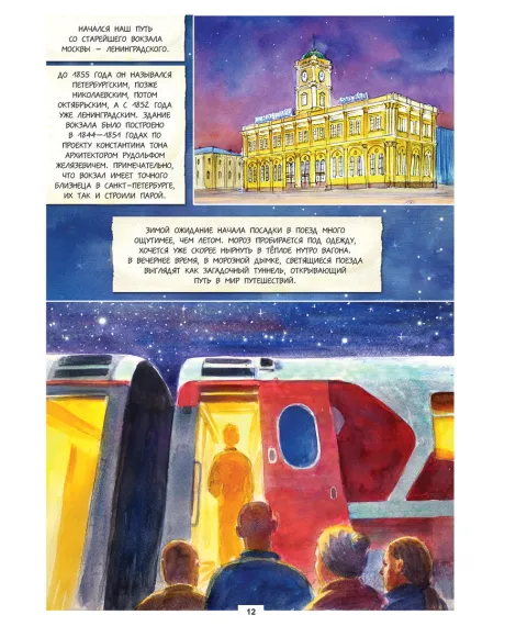 Детская книга "Леднева. Путешествие на Кольский" - 890 руб. Серия: Для начальной школы (1-4 класс), Артикул: 00000004