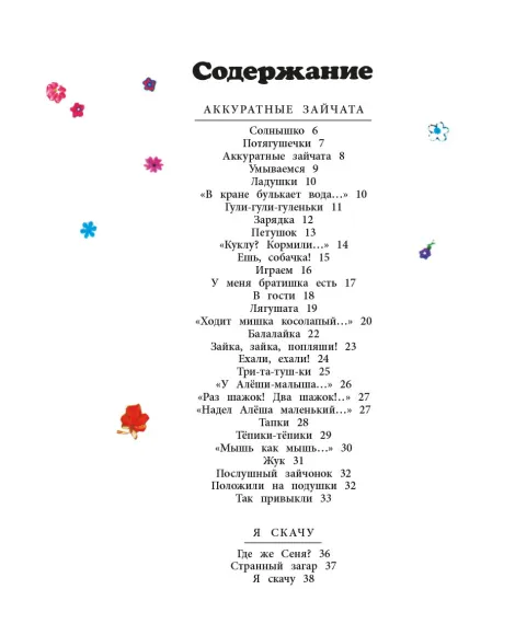 Детская книга "Лагздынь. Послушный зайчонок" - 620 руб. Серия: Самый лучший подарок , Артикул: 5900044