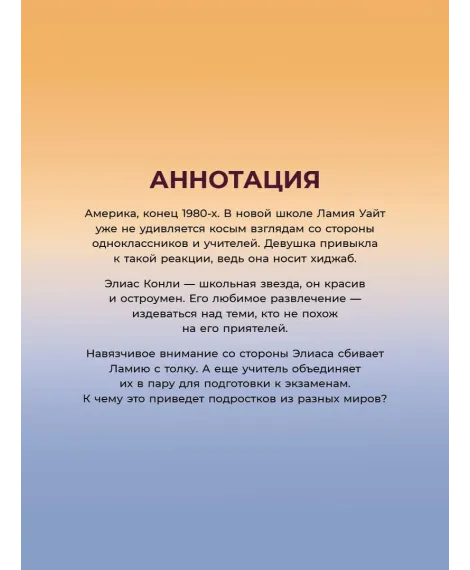 Детская книга "Моран. Такие разные миры" - 650 руб. Серия: МАРАКУЙЯ (Young Adult), Артикул: 5402001