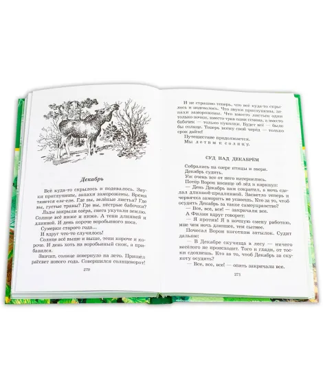 Детская книга "ШБ Сладков. Лесные тайнички" - 575 руб. Серия: Школьная библиотека, Артикул: 5200133