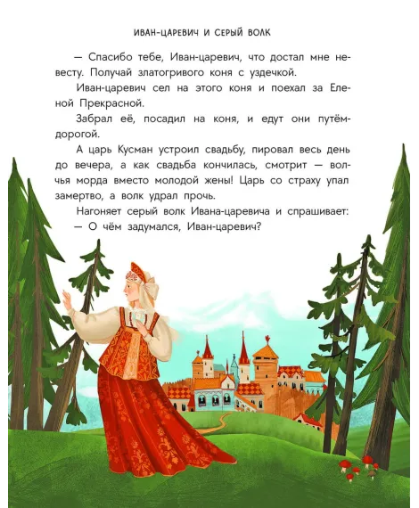 Детская книга "Русские сказки. Баба-яга, костяная нога" - 500 руб. Серия: Дом сказок, Артикул: 5506022