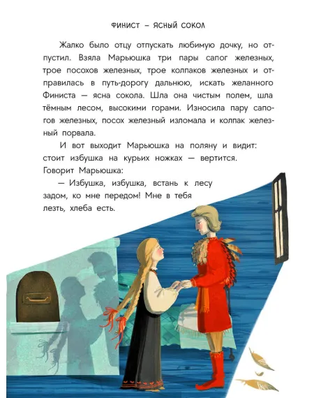 Детская книга "Русские сказки. Баба-яга, костяная нога" - 500 руб. Серия: Дом сказок, Артикул: 5506022