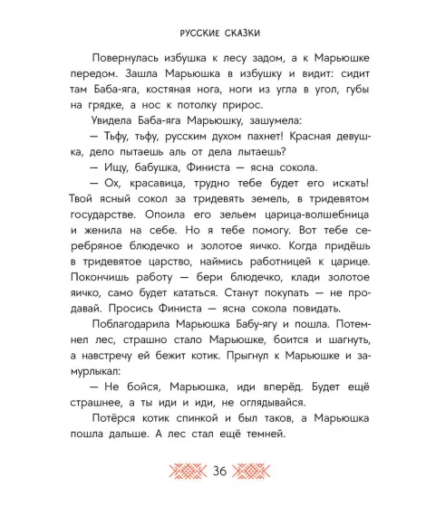Детская книга "Русские сказки. Баба-яга, костяная нога" - 500 руб. Серия: Дом сказок, Артикул: 5506022