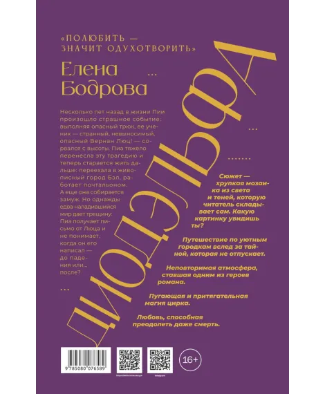 Детская книга "Бодрова. Диодэльфа" - 745 руб. Серия: МАРАКУЙЯ (Young Adult), Артикул: 5407001