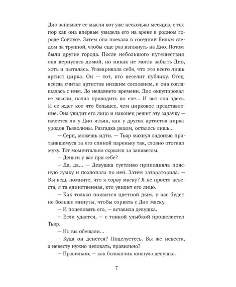 Детская книга "Бодрова. Диодэльфа" - 745 руб. Серия: МАРАКУЙЯ (Young Adult), Артикул: 5407001