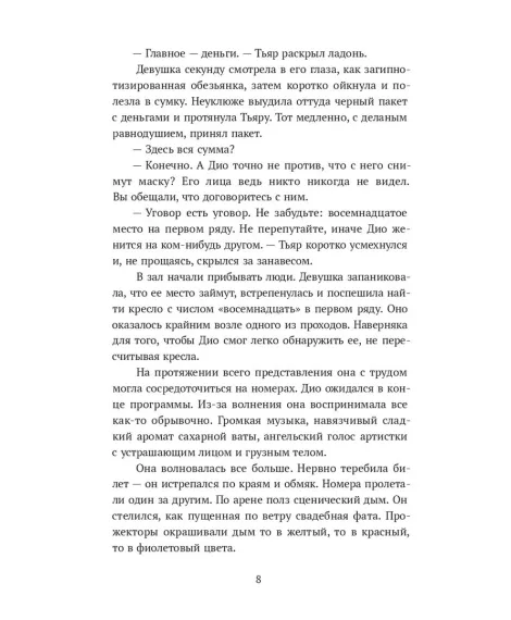 Детская книга "Бодрова. Диодэльфа" - 745 руб. Серия: МАРАКУЙЯ (Young Adult), Артикул: 5407001