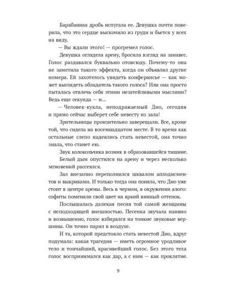 Детская книга "Бодрова. Диодэльфа" - 745 руб. Серия: МАРАКУЙЯ (Young Adult), Артикул: 5407001