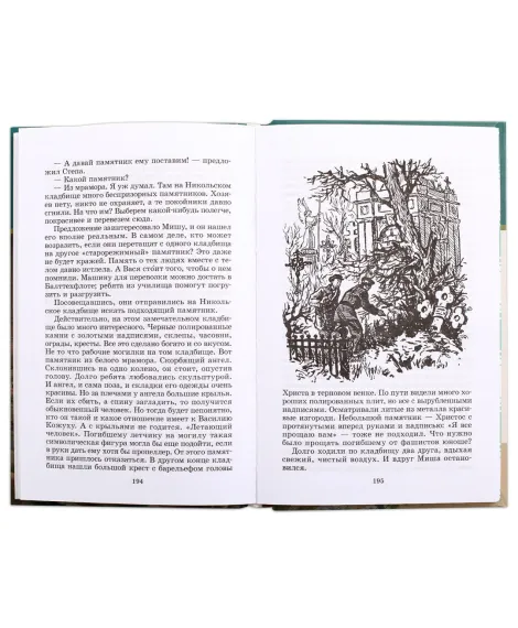 Детская книга "ШБ Матвеев. Тарантул" - 490 руб. Серия: Школьная библиотека, Артикул: 5200289