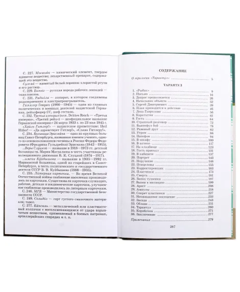 Детская книга "ШБ Матвеев. Тарантул" - 490 руб. Серия: Школьная библиотека, Артикул: 5200289