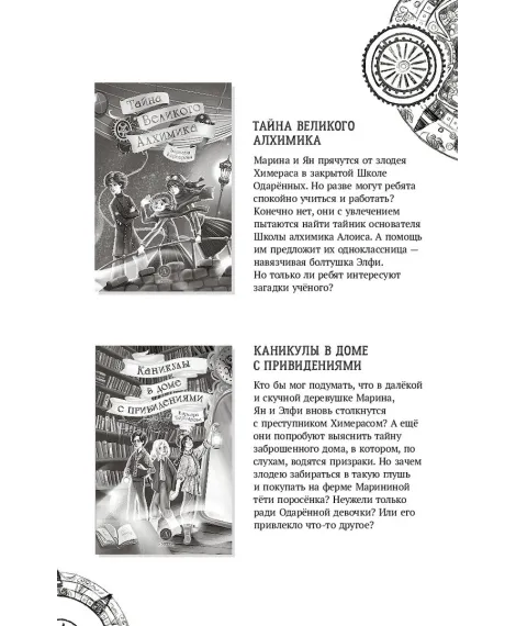 Детская книга "Корсарова. Загадки подземного лабиринта" - 570 руб. Серия: Магия механики, Артикул: 5900147