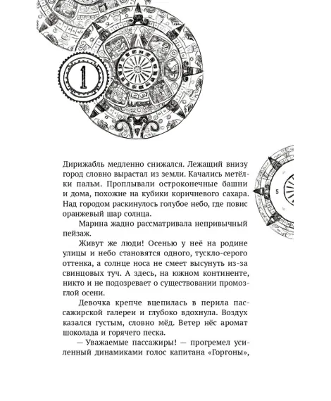 Детская книга "Корсарова. Загадки подземного лабиринта" - 570 руб. Серия: Магия механики, Артикул: 5900147