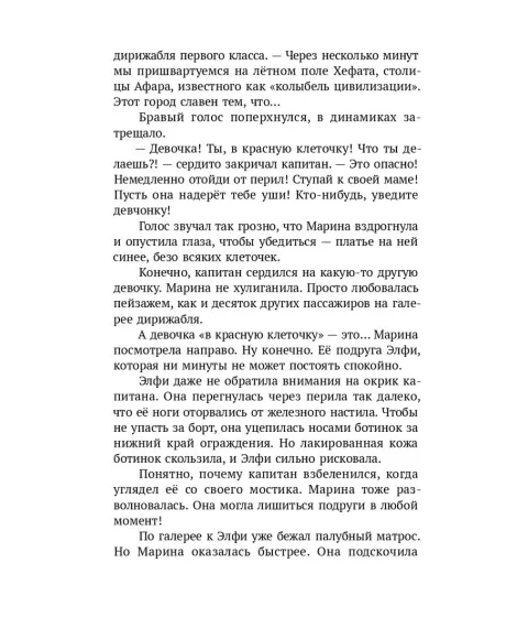 Детская книга "Корсарова. Загадки подземного лабиринта" - 570 руб. Серия: Магия механики, Артикул: 5900147