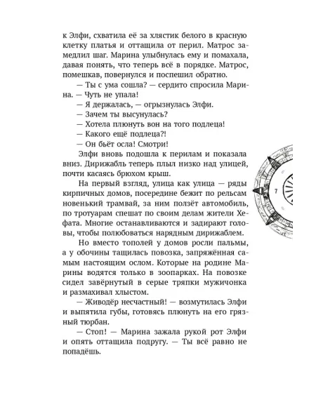 Детская книга "Корсарова. Загадки подземного лабиринта" - 570 руб. Серия: Магия механики, Артикул: 5900147