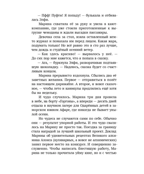 Детская книга "Корсарова. Загадки подземного лабиринта" - 570 руб. Серия: Магия механики, Артикул: 5900147