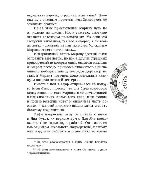Детская книга "Корсарова. Загадки подземного лабиринта" - 570 руб. Серия: Магия механики, Артикул: 5900147