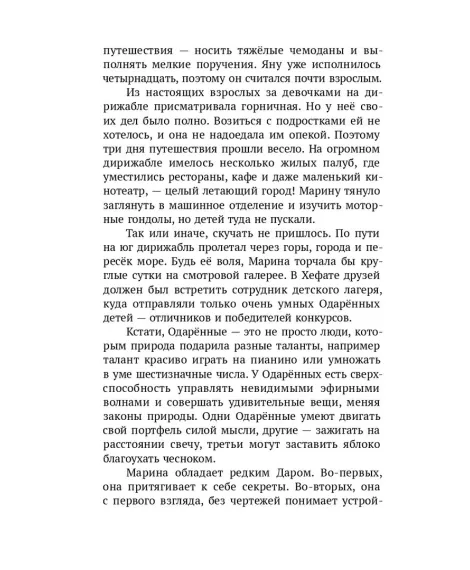 Детская книга "Корсарова. Загадки подземного лабиринта" - 570 руб. Серия: Магия механики, Артикул: 5900147
