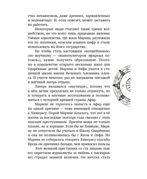 Детская книга "Корсарова. Загадки подземного лабиринта" - 570 руб. Серия: Магия механики, Артикул: 5900147