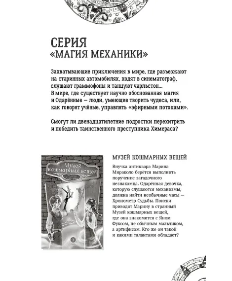 Детская книга "Корсарова. Загадки подземного лабиринта" - 570 руб. Серия: Магия механики, Артикул: 5900147