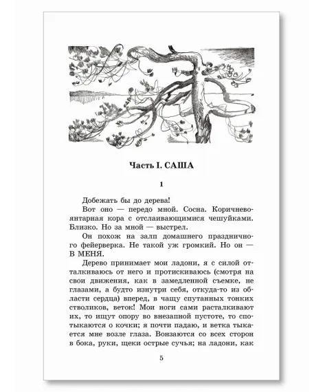 Детская книга "ШБ Потапова. Зеленая война" - 600 руб. Серия: Школьная библиотека, Артикул: 5200421