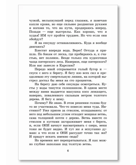 Детская книга "ШБ Потапова. Зеленая война" - 600 руб. Серия: Школьная библиотека, Артикул: 5200421