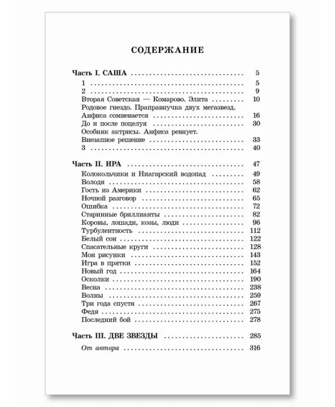Детская книга "ШБ Потапова. Зеленая война" - 600 руб. Серия: Школьная библиотека, Артикул: 5200421