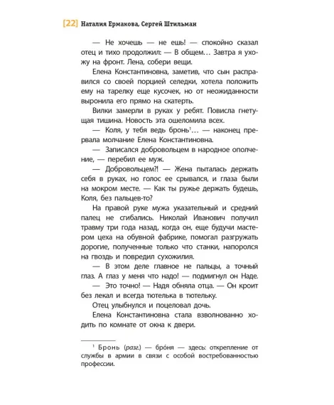 Детская книга "ЛМК Ермакова. Штильман. А я останусь!" - 690 руб. Серия: Лауреаты Международного конкурса имени Сергея Михалкова , Артикул: 5400175