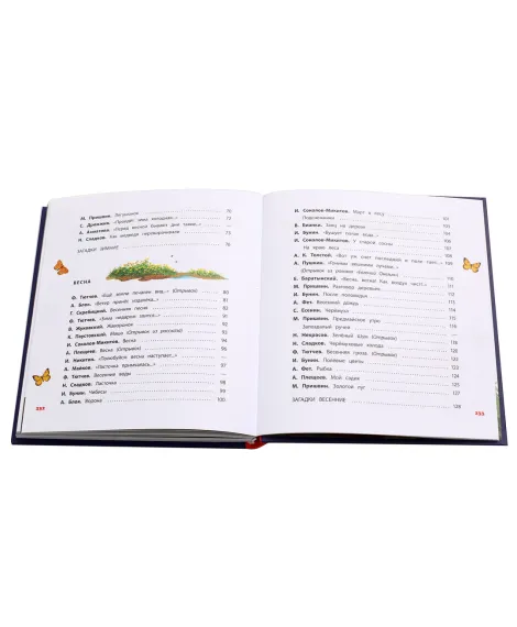 Детская книга "КХУ Времена года" - 676 руб. Серия: Как хорошо уметь читать , Артикул: 5700002