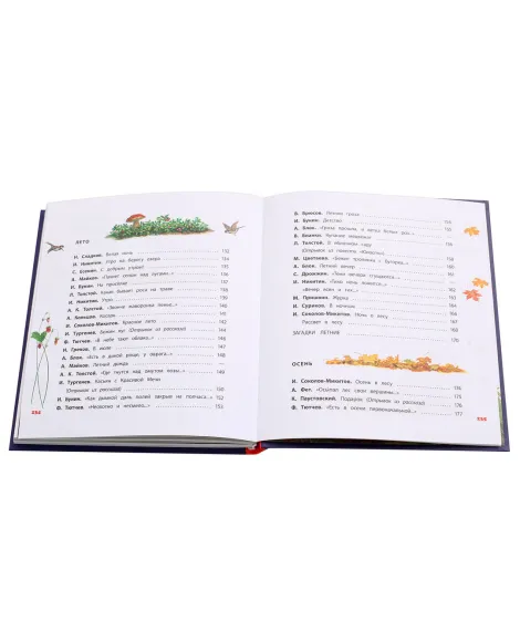 Детская книга "КХУ Времена года" - 676 руб. Серия: Как хорошо уметь читать , Артикул: 5700002