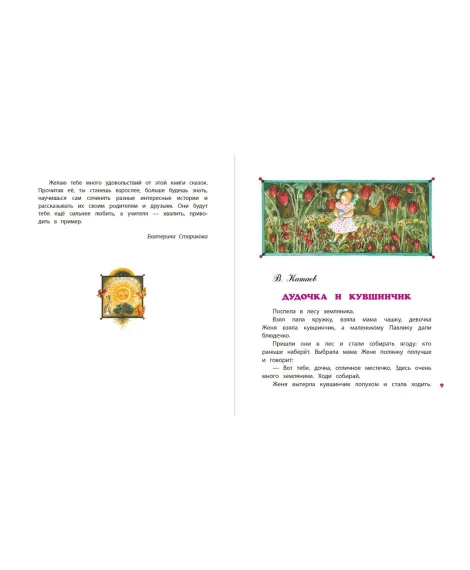 Детская книга "КХУ Наши сказки" - 582 руб. Серия: Как хорошо уметь читать , Артикул: 5700004
