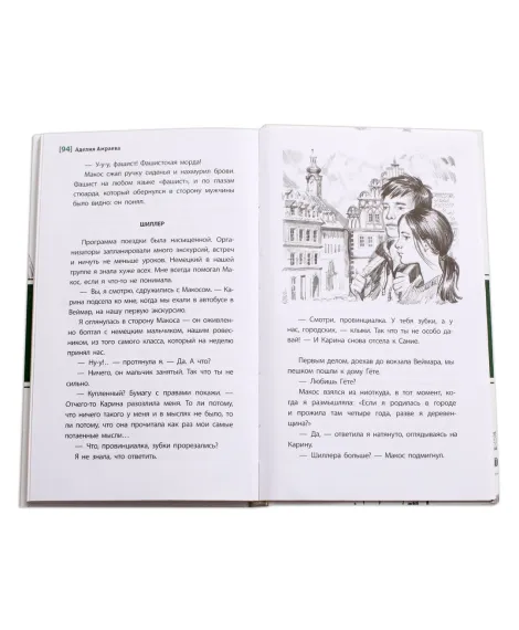 Детская книга "ЛМК Амраева. Германия" - 274 руб. Серия: Лауреаты Международного конкурса имени Сергея Михалкова , Артикул: 5400117